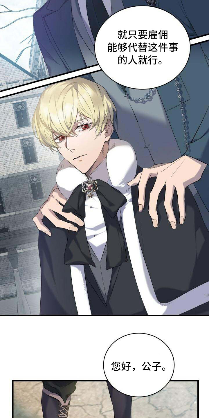 循环世界漫画,第1章：我的骑士1图