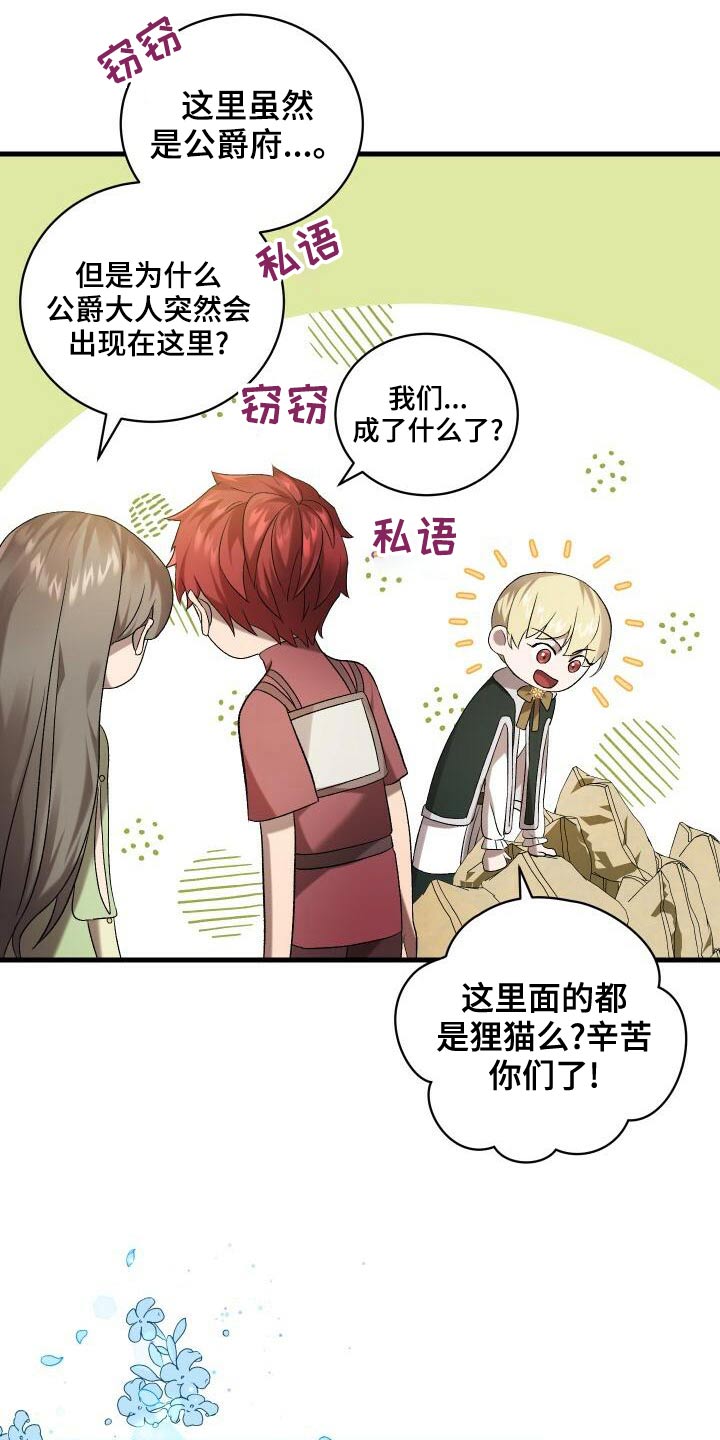 循环世界漫画,第80章：谢礼3图