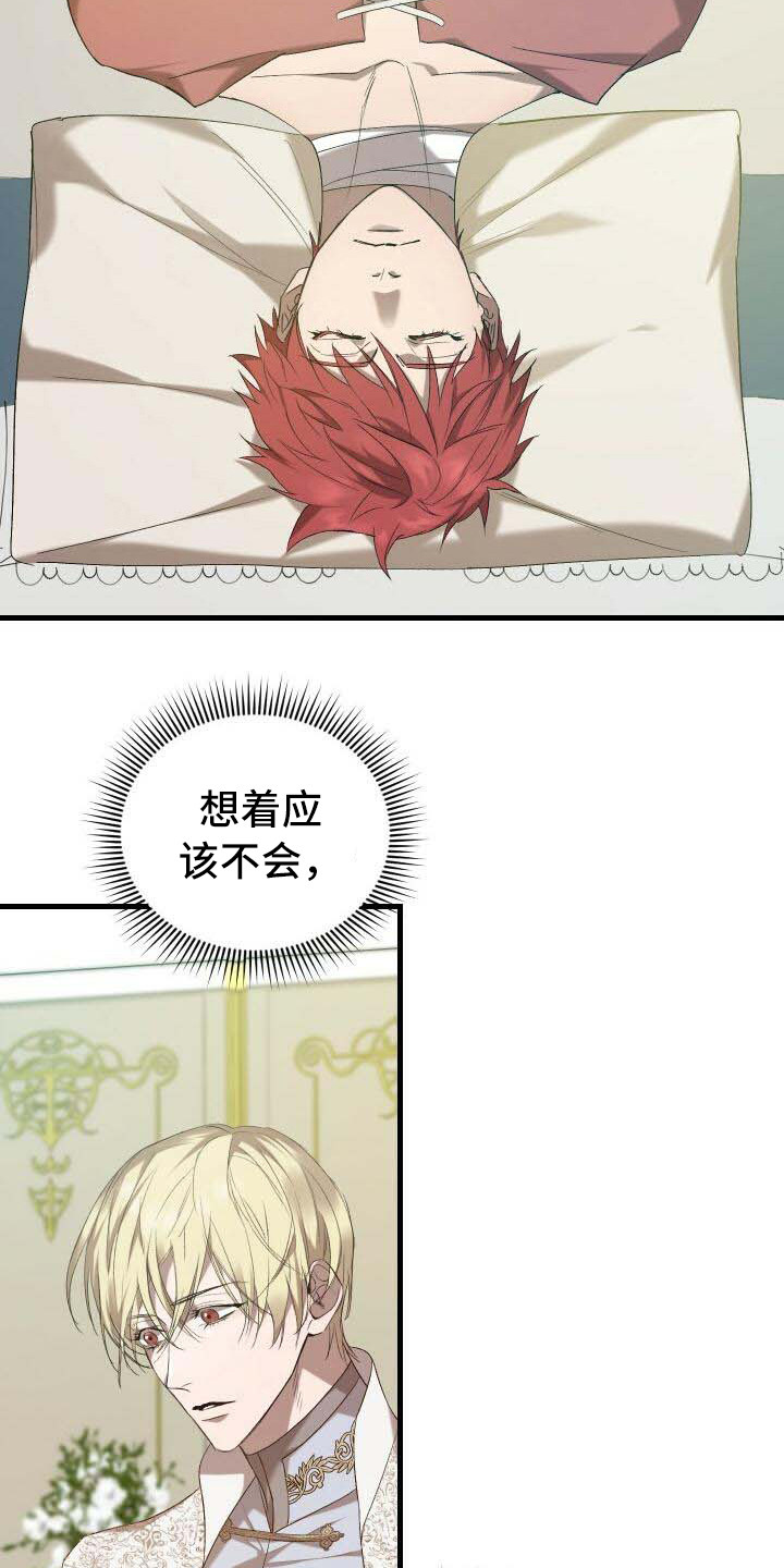 循环世界漫画,第6章：系统错误4图