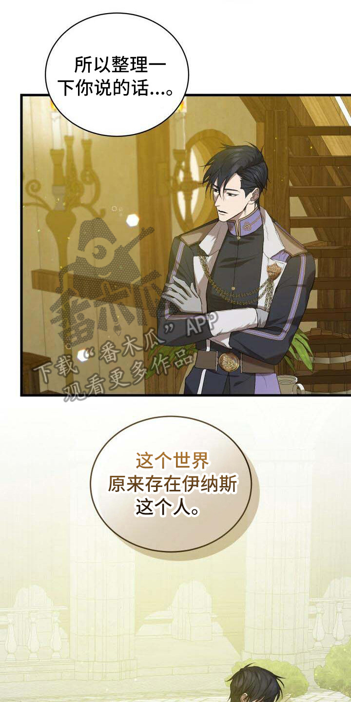 循环世界漫画,第28章：依然渴望2图