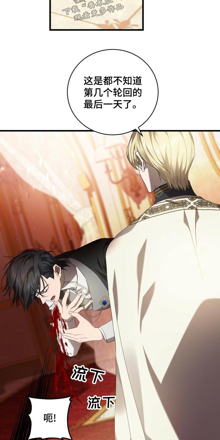 循环世界漫画,第97章：杀害5图