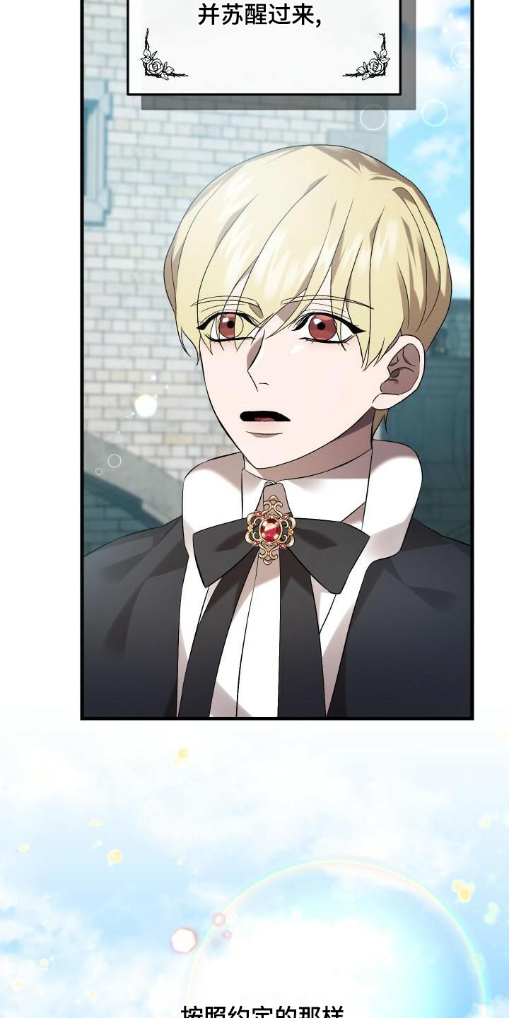 循环世界漫画,第103章：覆盖3图