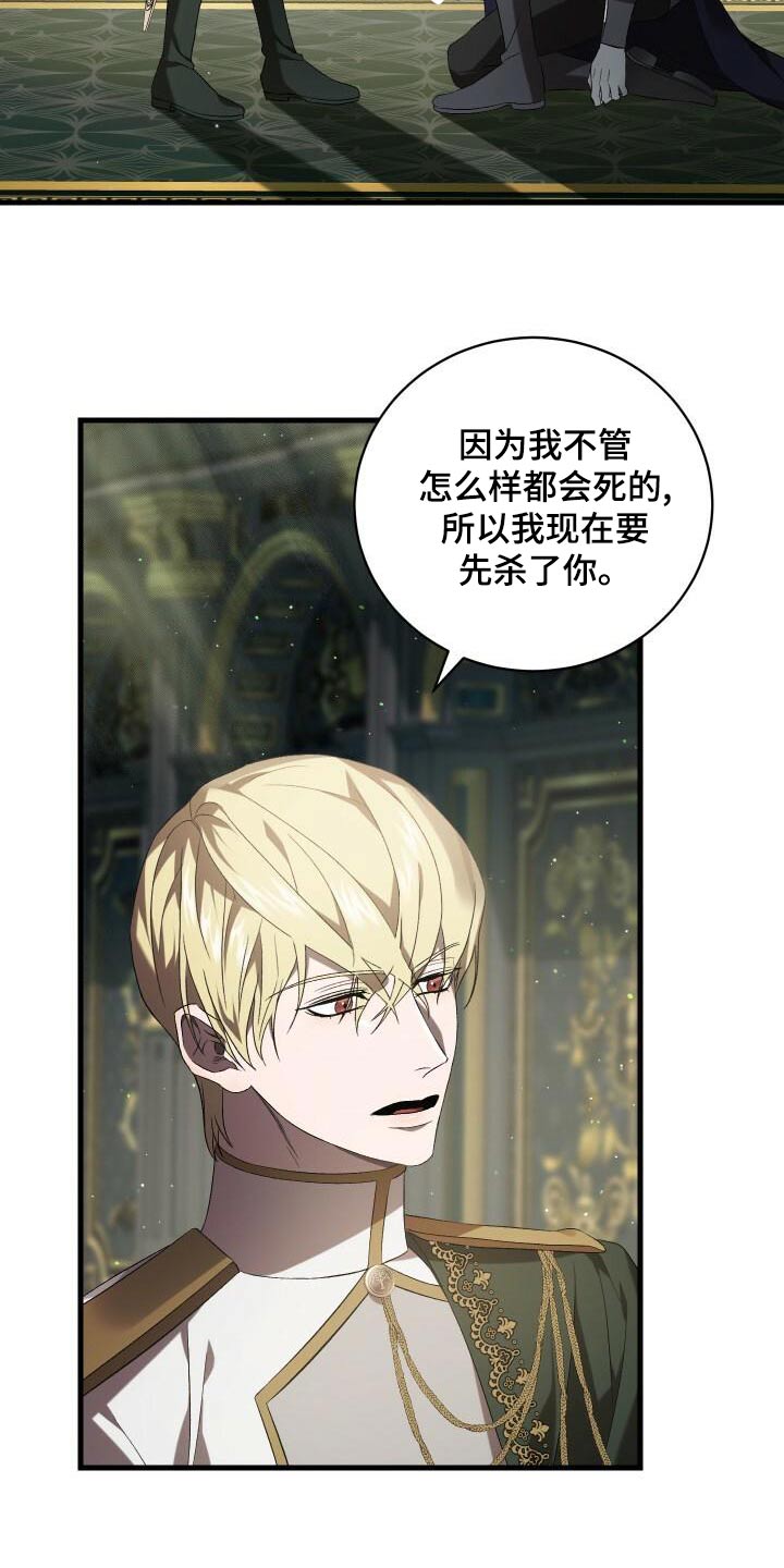 循环世界漫画,第98章：自行了断5图