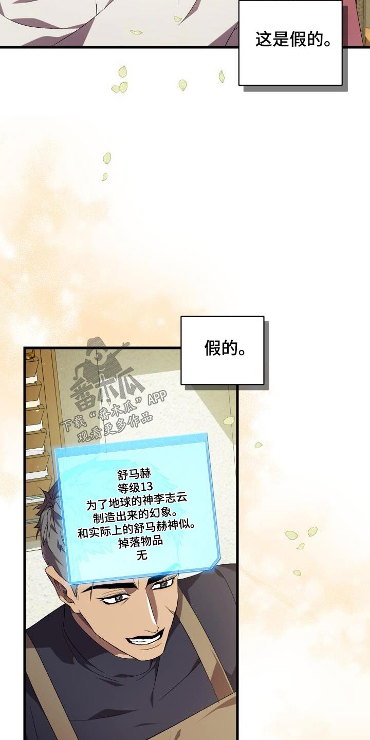 循环世界漫画,第112章：假象2图