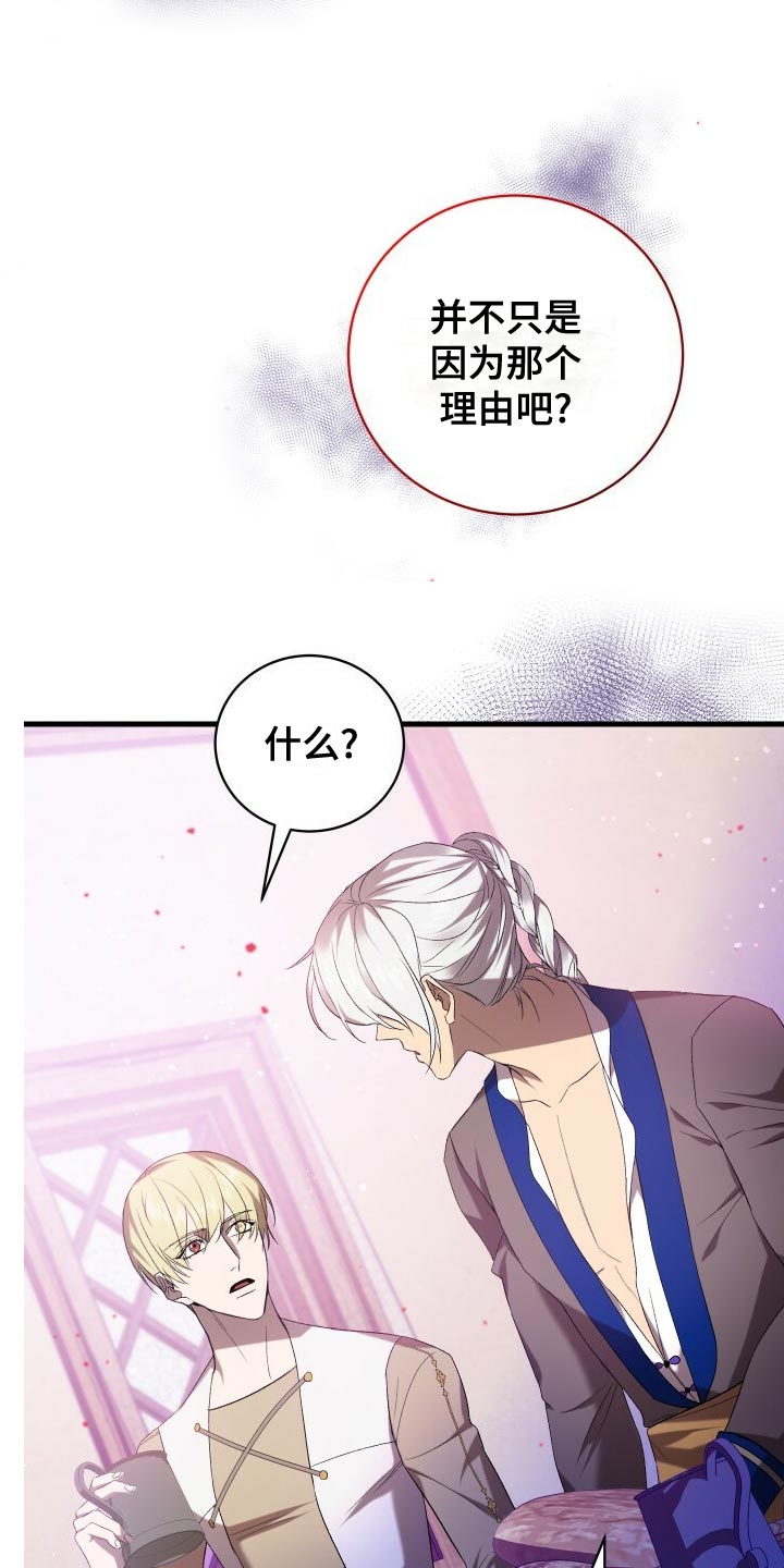 循环世界漫画,第57章：试探2图
