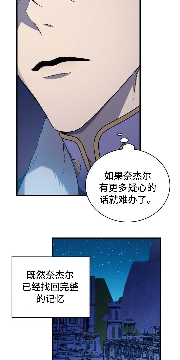 循环世界漫画,第36章：秘密5图