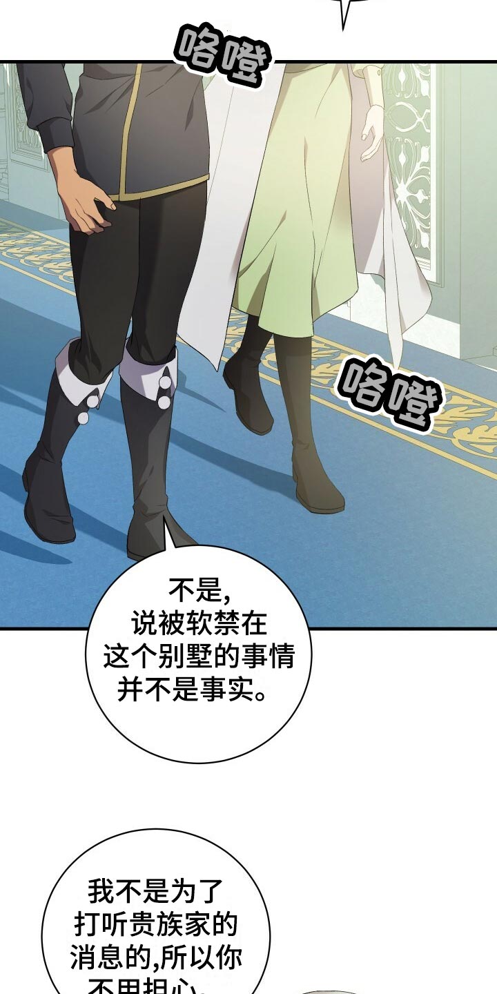 循环世界漫画,第63章：软禁3图