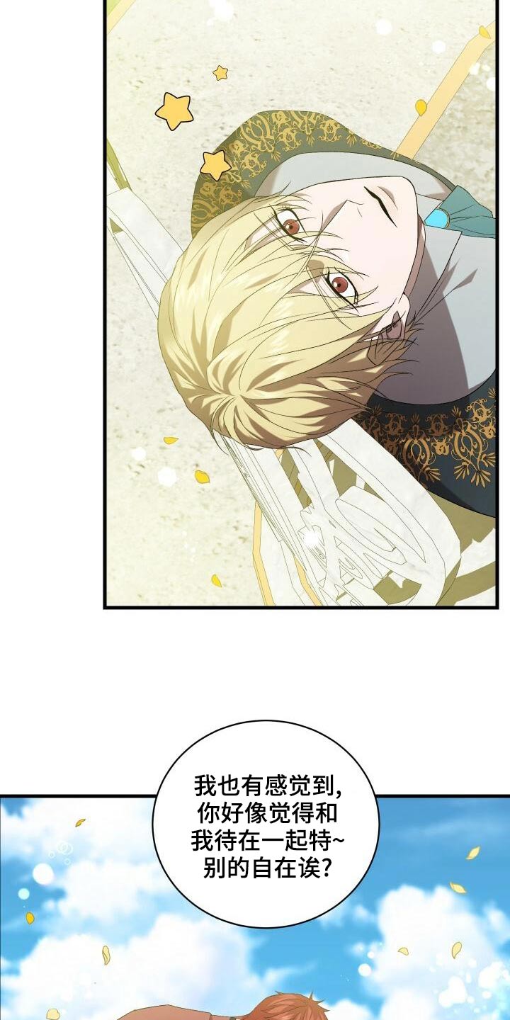 循环世界漫画,第82章：好久不见1图