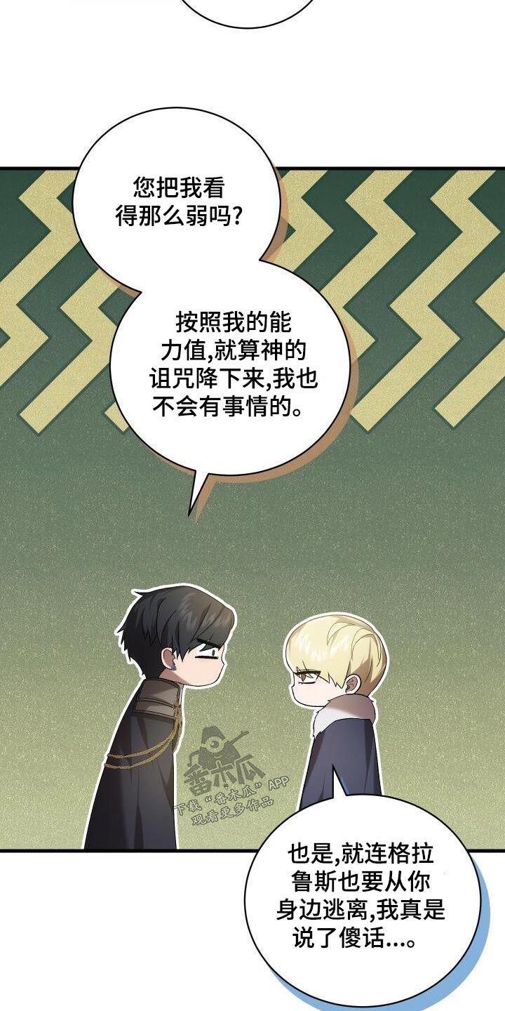 循环世界漫画,第105章：告诉2图