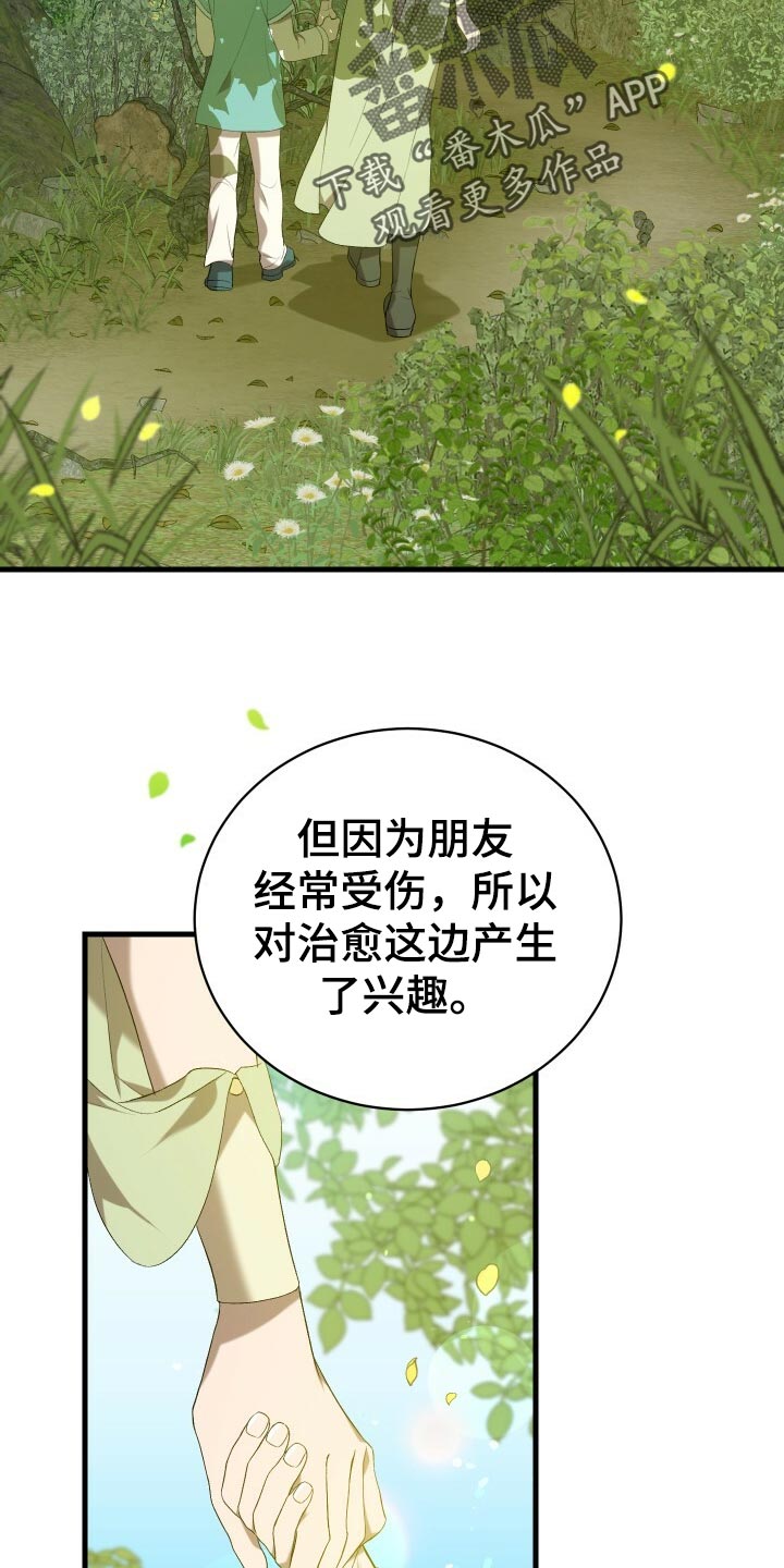 循环世界漫画,第44章：旧相识4图