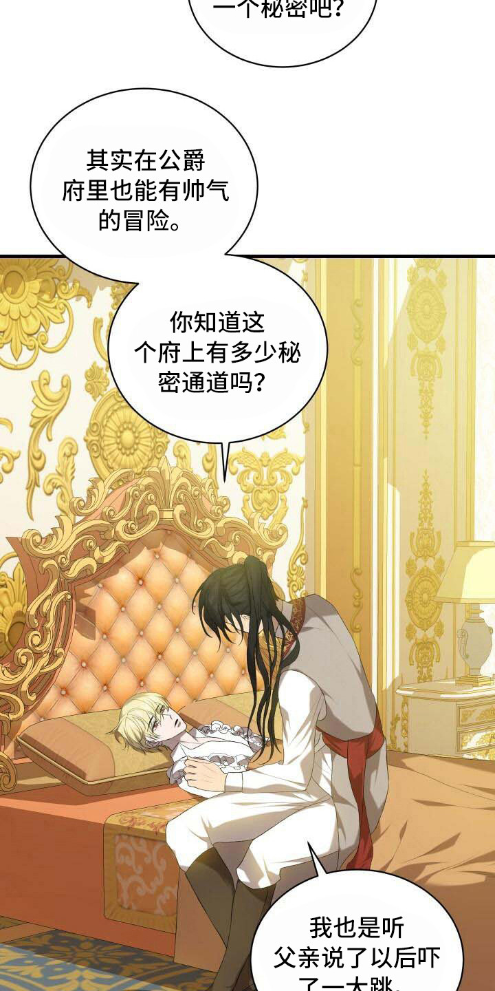 循环世界漫画,第33章：柔弱1图