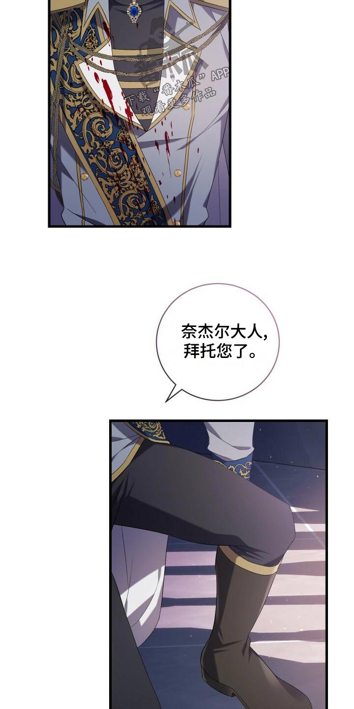 循环世界漫画,第101章：拜托4图