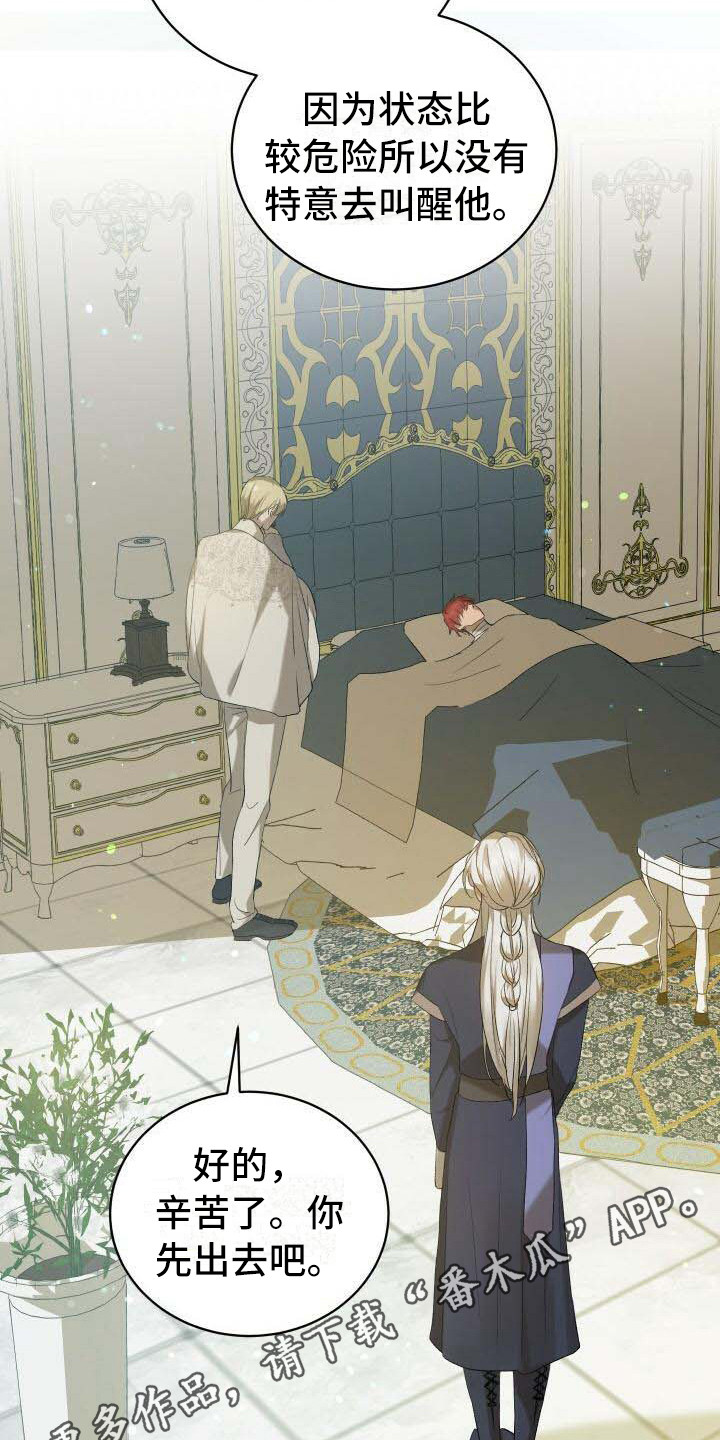 循环世界漫画,第6章：系统错误1图