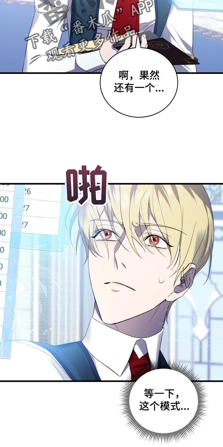 循环世界漫画,第65章：储存数据1图