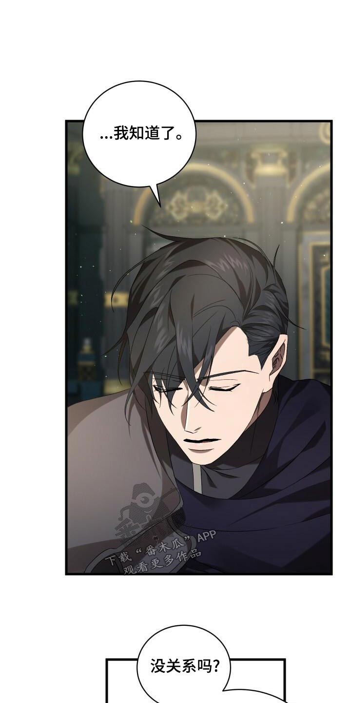 循环世界漫画,第98章：自行了断1图