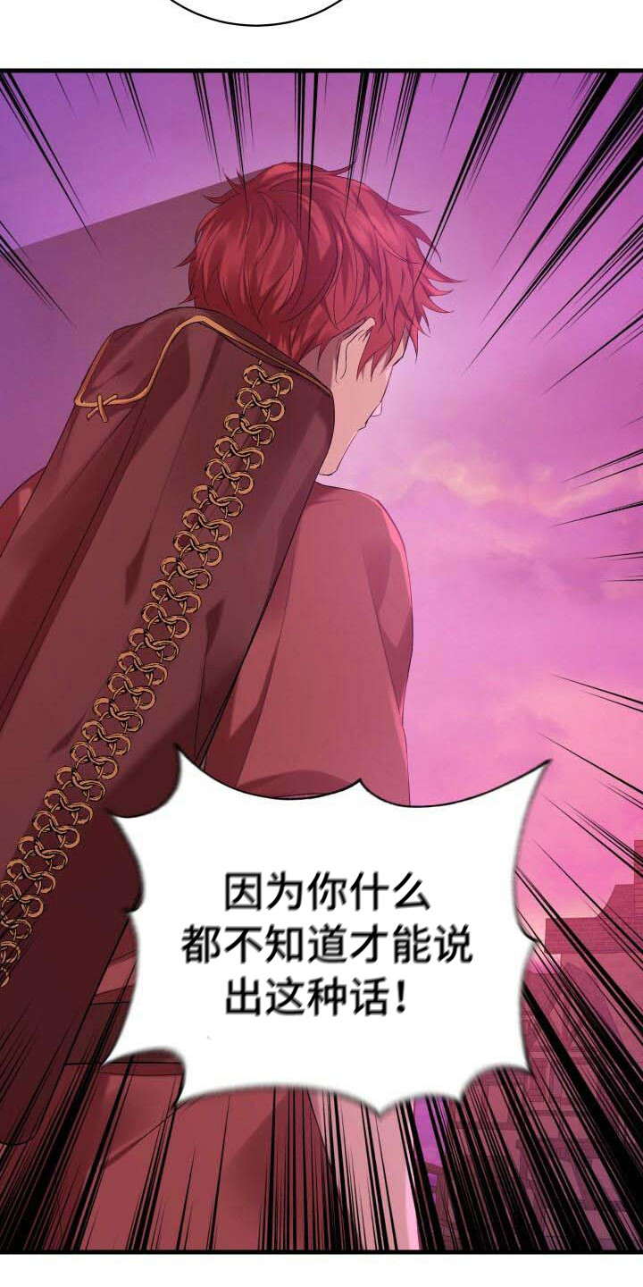循环世界漫画,第13章：恶人4图