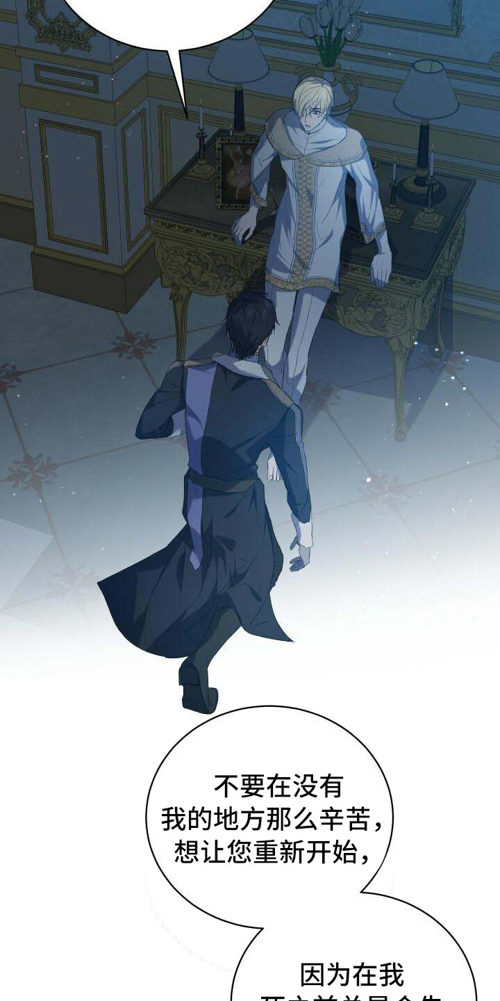 循环世界漫画,第9章：还记得5图