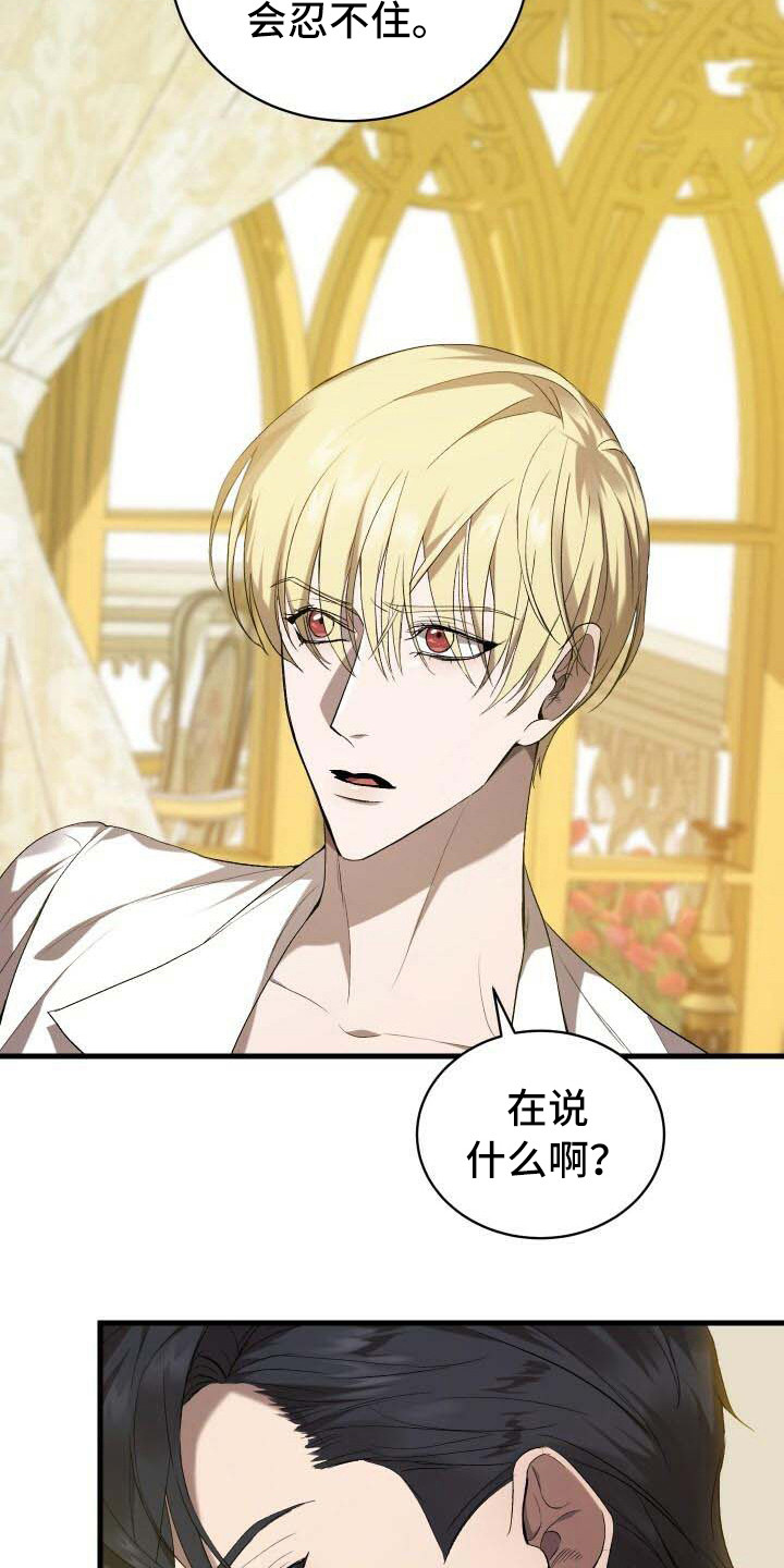 循环世界漫画,第20章：主人公2图