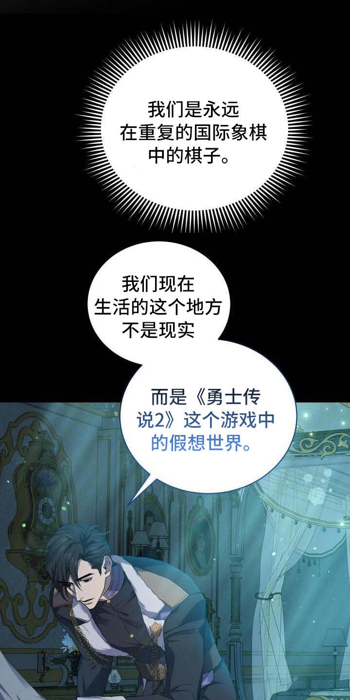循环世界漫画,第11章：迷茫4图