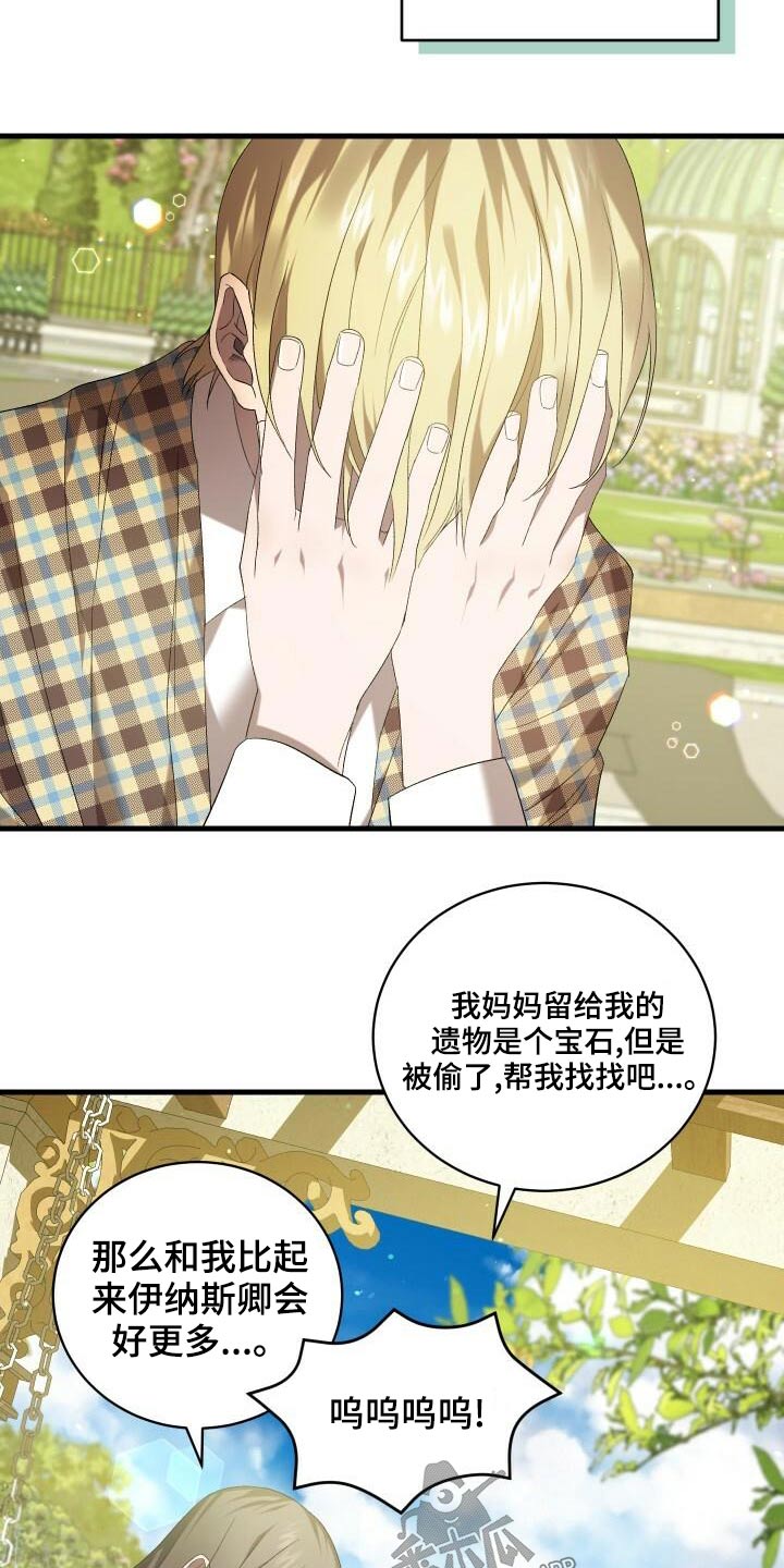 循环世界漫画,第80章：谢礼5图