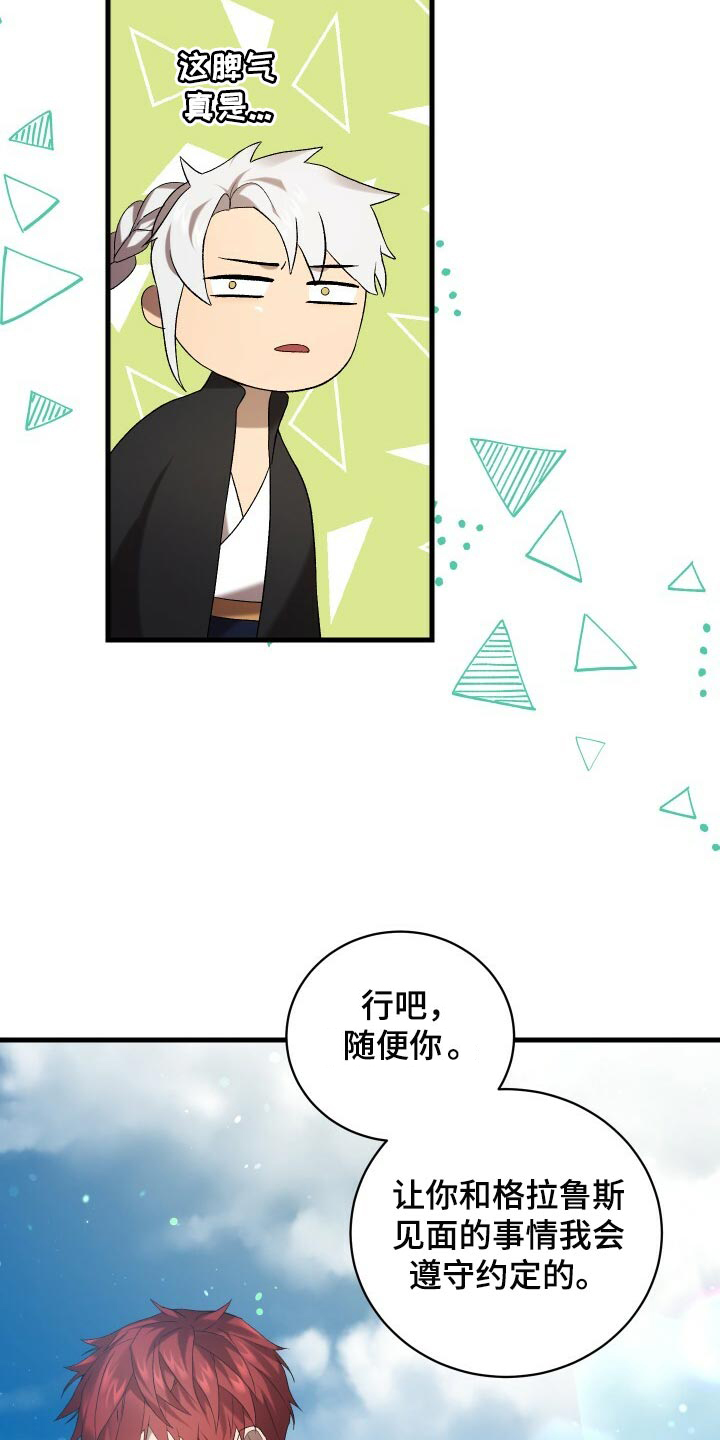 循环世界漫画,第74章：灾难的碎片4图