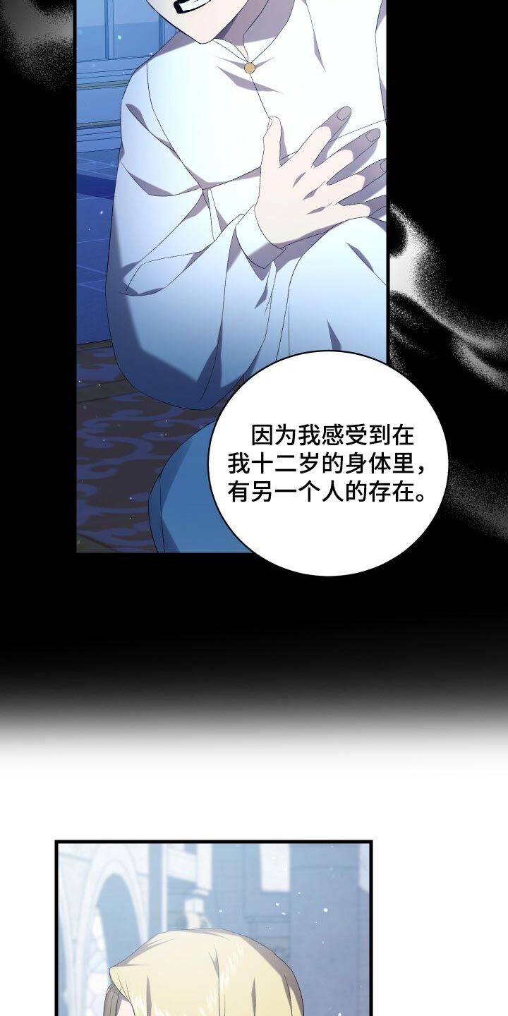 循环世界漫画,第76章：同情2图