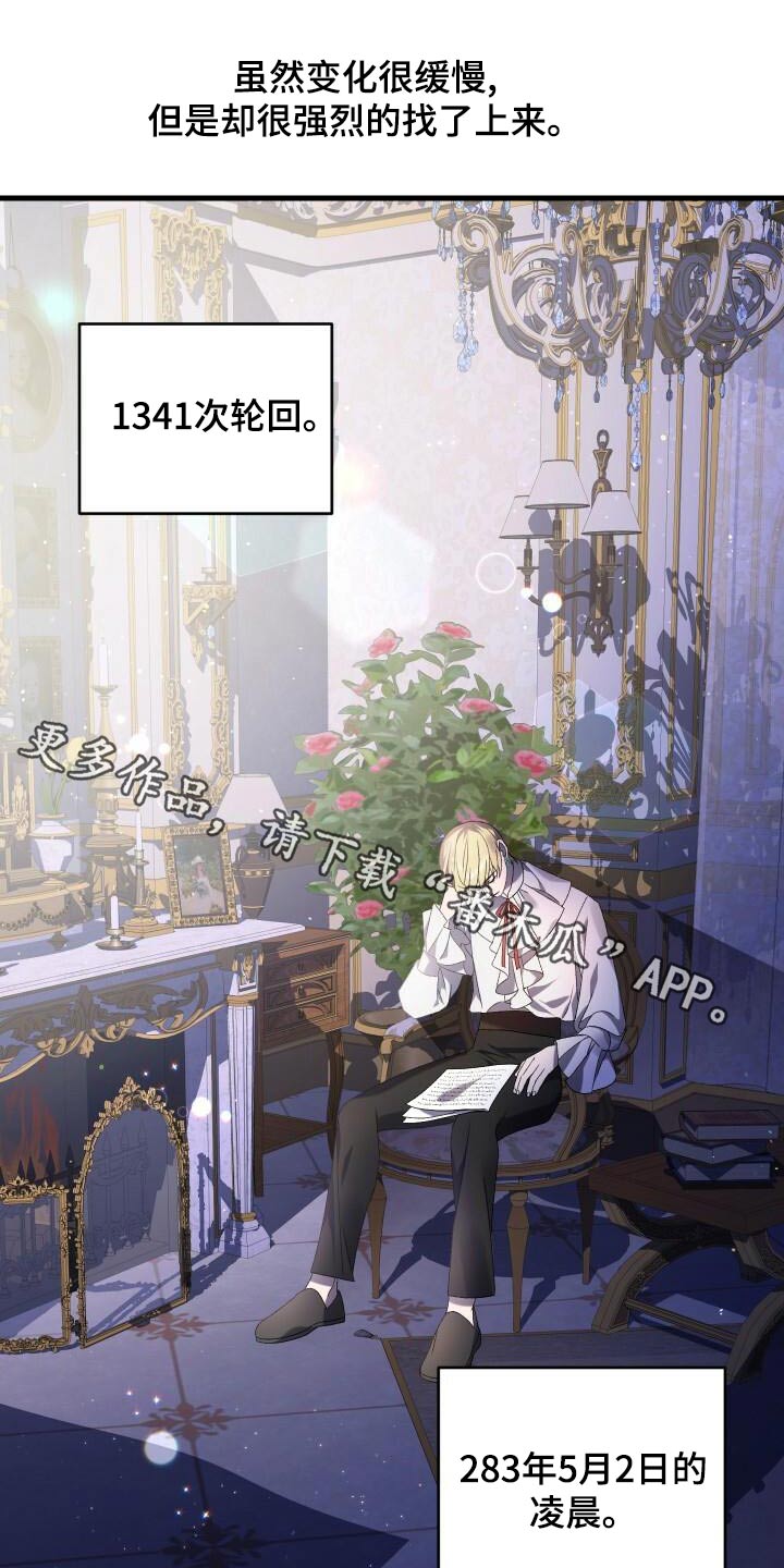 循环世界漫画,第95章：虚假的世界1图