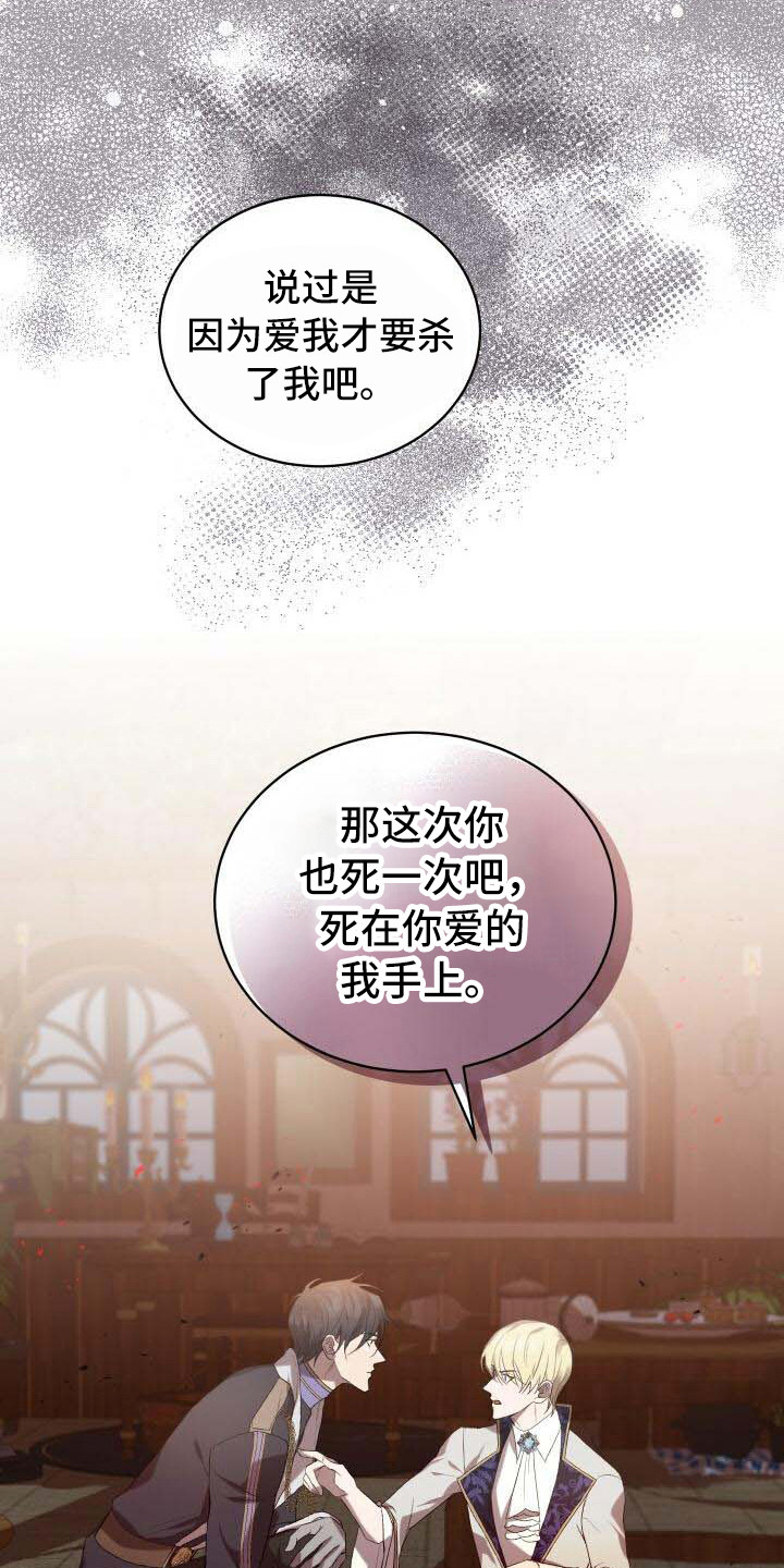 循环世界漫画,第32章：去死吧5图