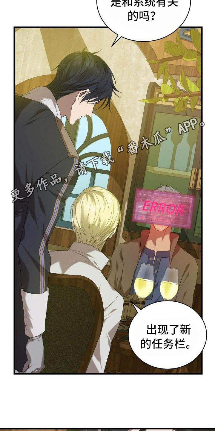 循环世界漫画,第30章：隐藏任务1图