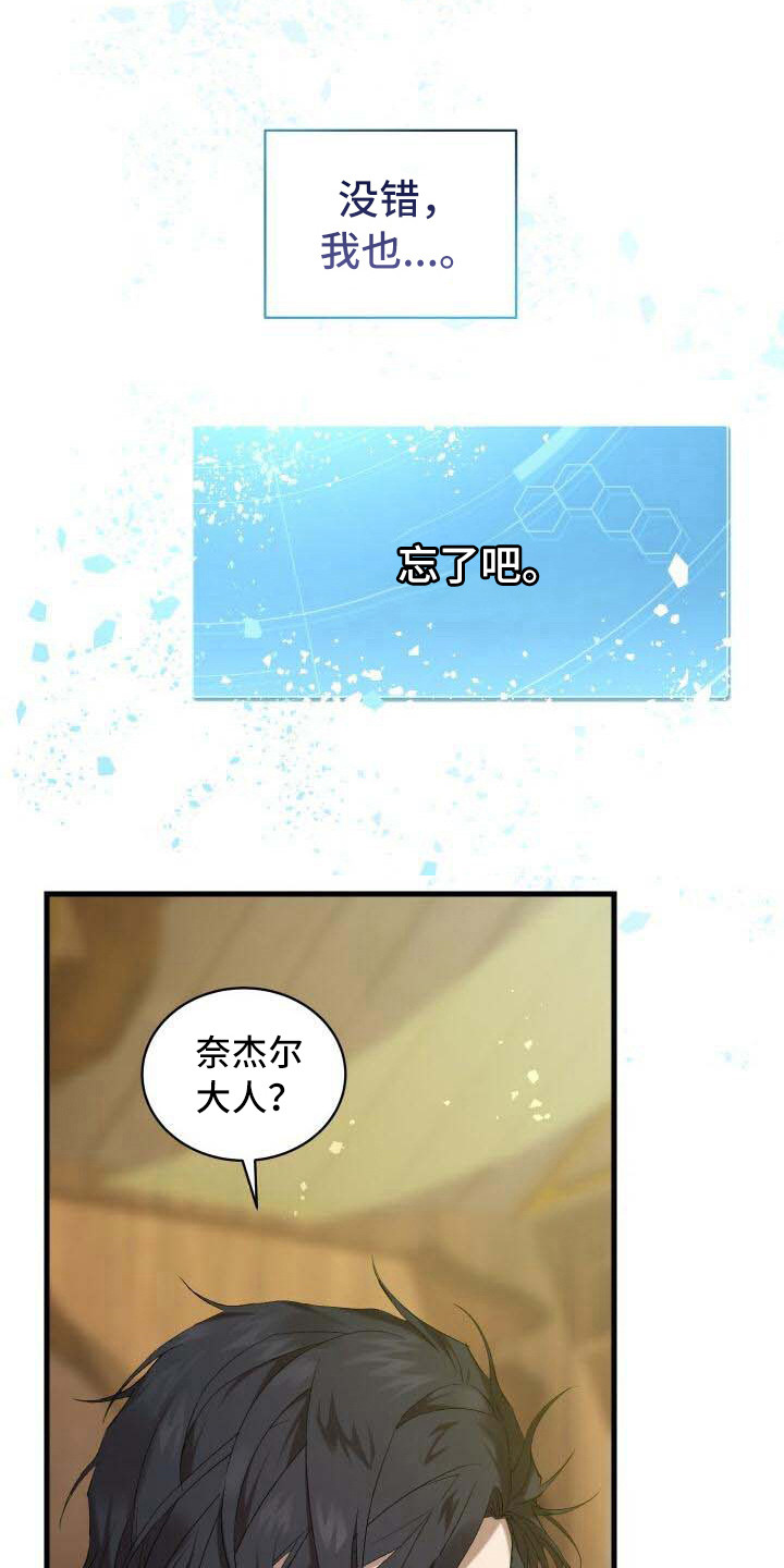 循环世界漫画,第24章：头疼1图