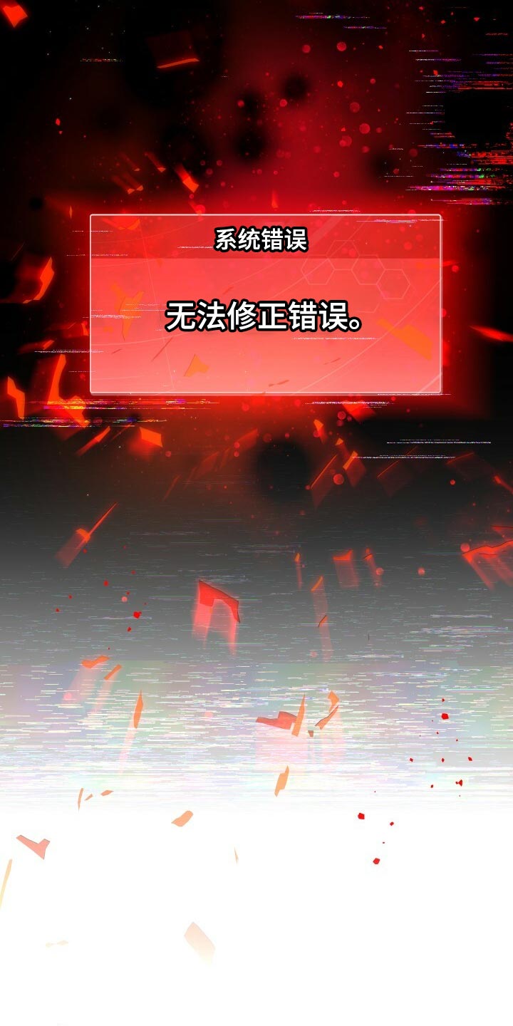 循环世界漫画,第52章：无法修正错误5图