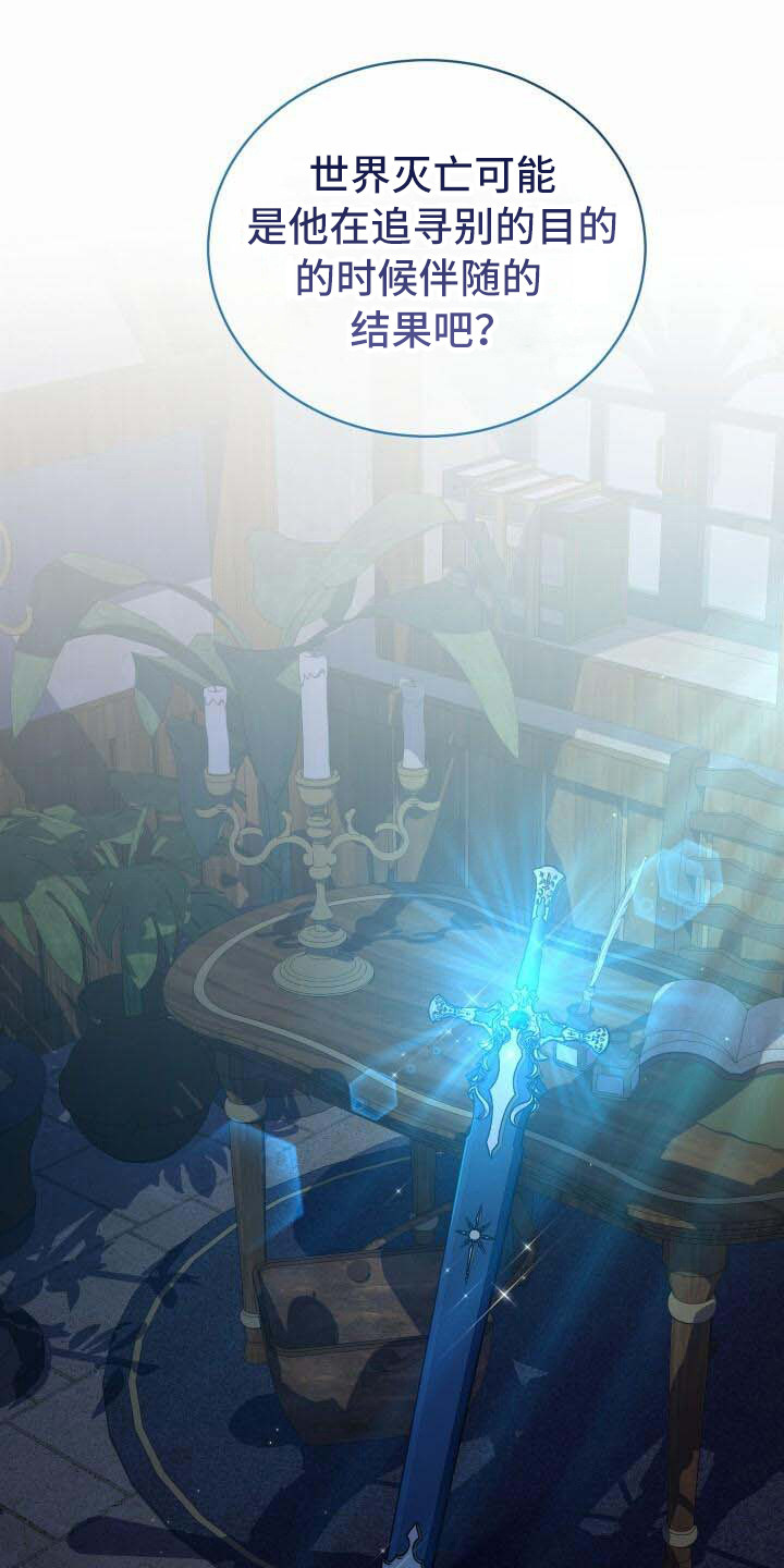 循环世界漫画,第21章：目的5图