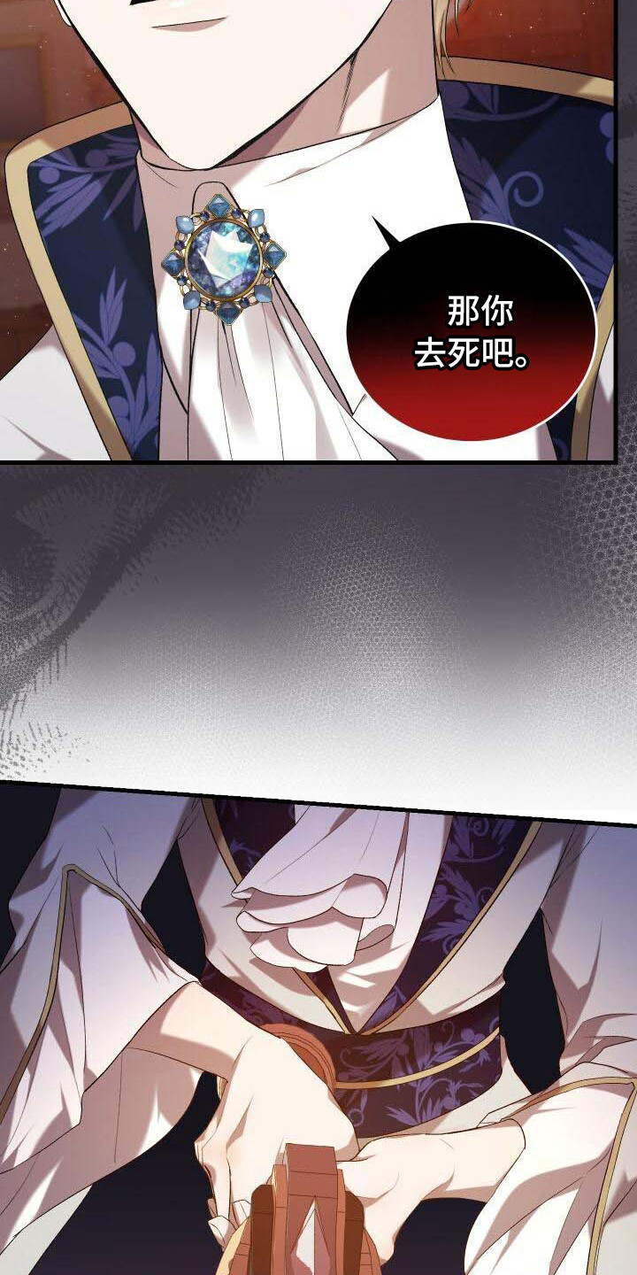 循环世界漫画,第32章：去死吧3图