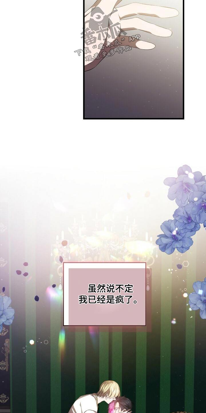 循环世界漫画,第97章：杀害2图