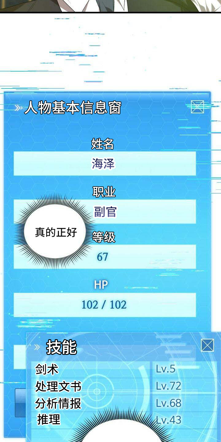 循环世界漫画,第38章：信息窗5图