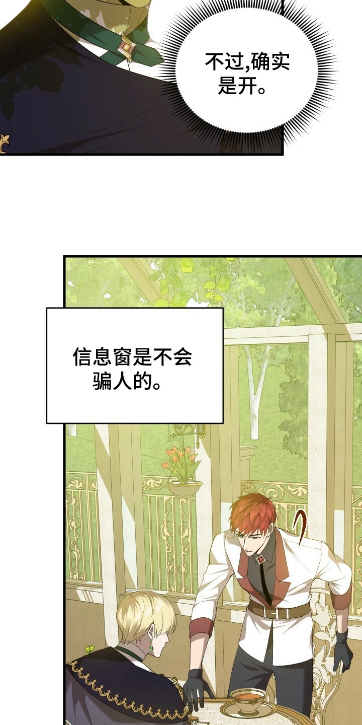 循环世界漫画,第43章：资格4图