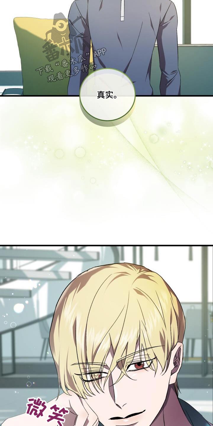 循环世界漫画,第118章：告诉你2图