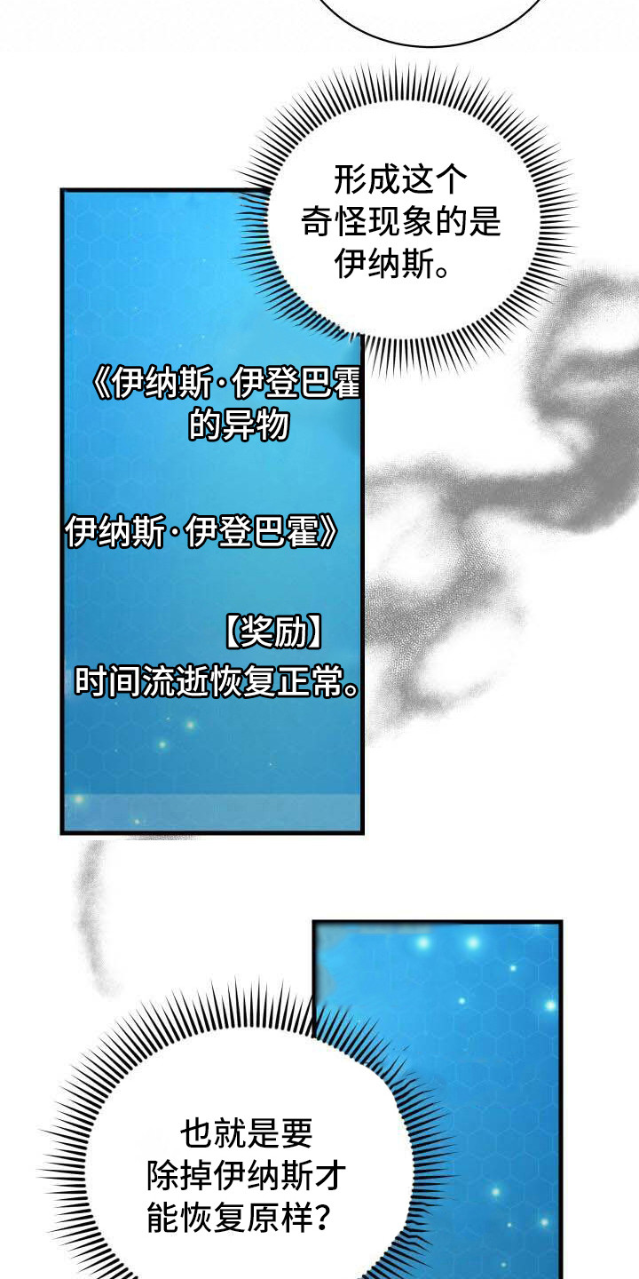 循环世界漫画,第14章：新任务5图