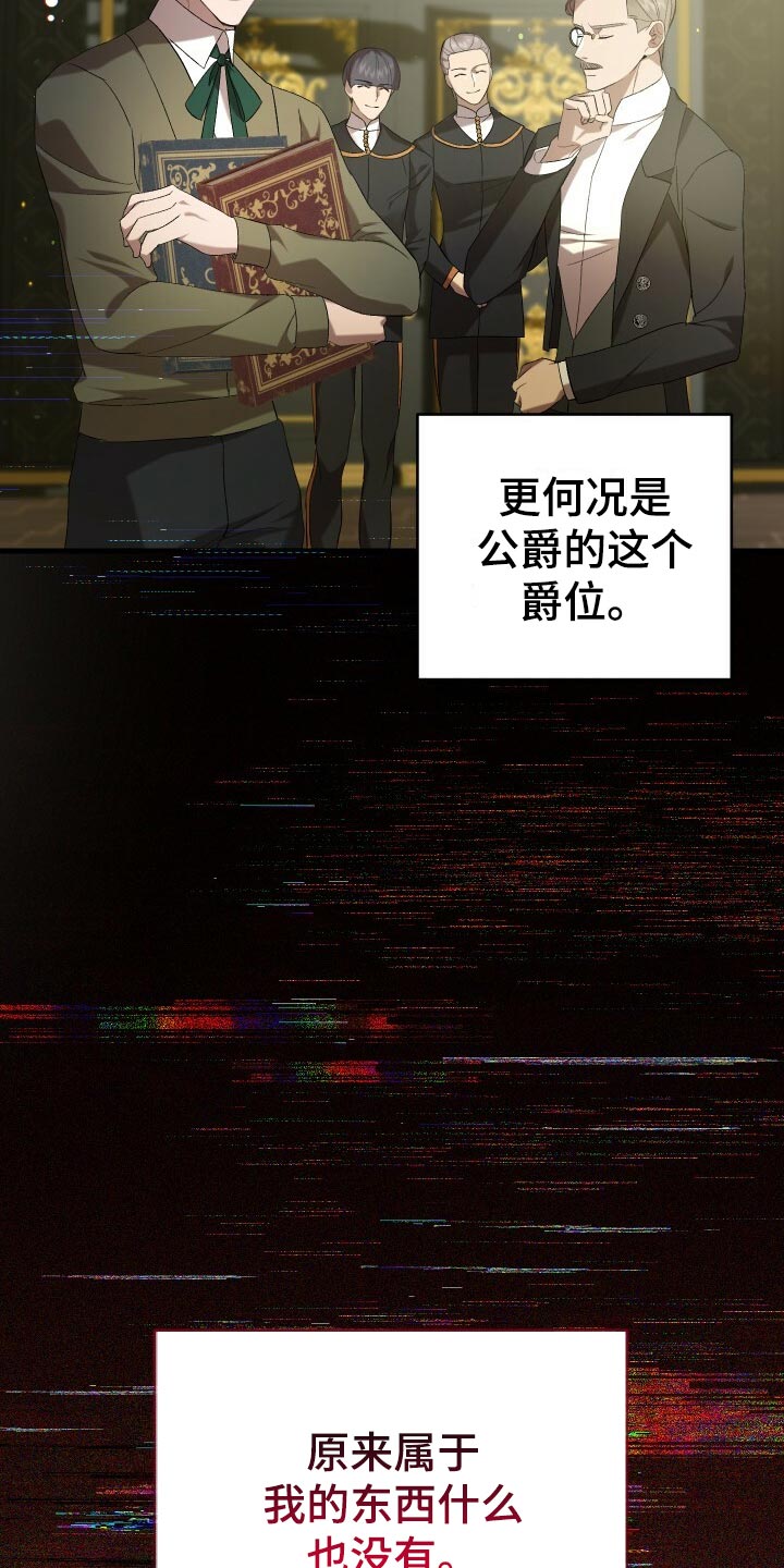 循环世界漫画,第62章：御宅族2图