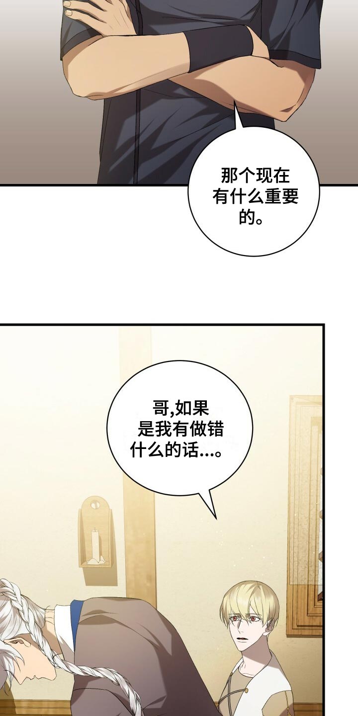 循环世界漫画,第57章：试探4图