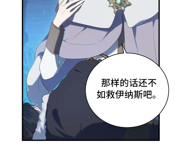 循环世界漫画,第2章：危机5图