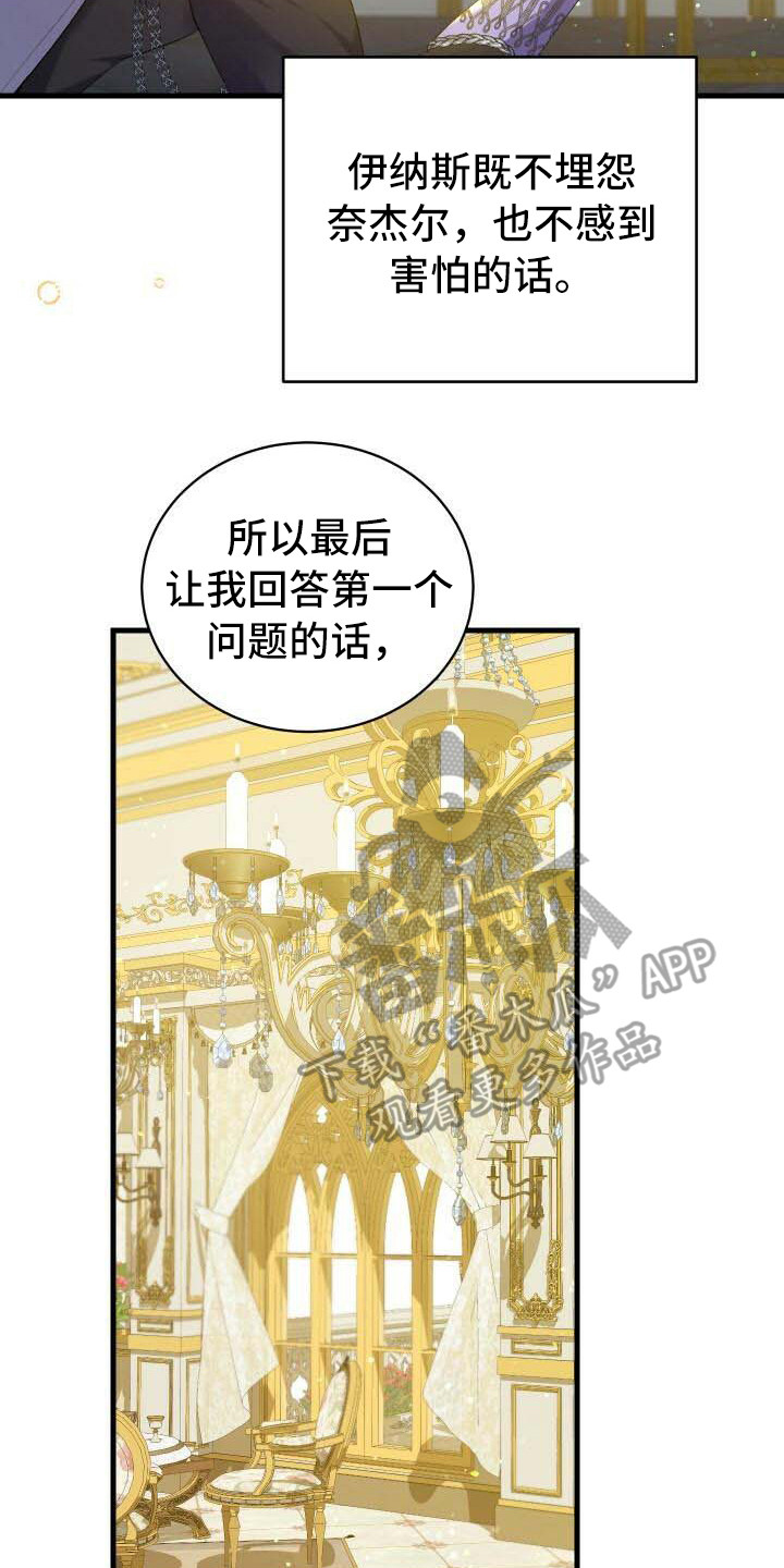循环世界漫画,第18章：爱慕2图