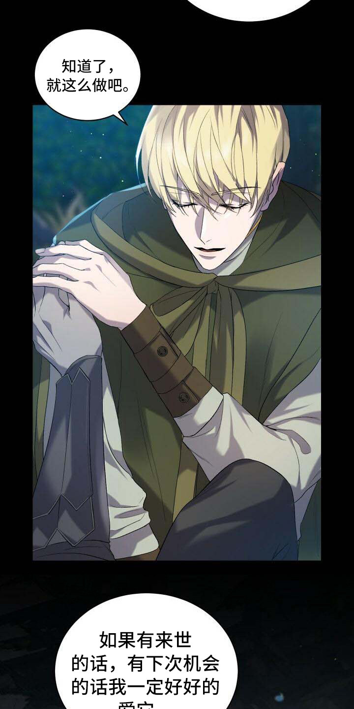 循环世界漫画,第25章：不想忘记3图