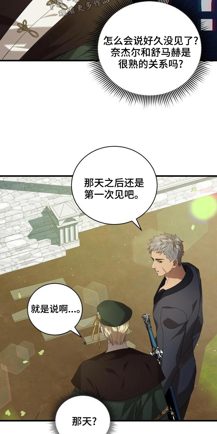 循环世界漫画,第82章：好久不见5图
