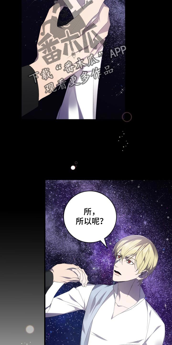 循环世界漫画,第73章：我在外面等您4图