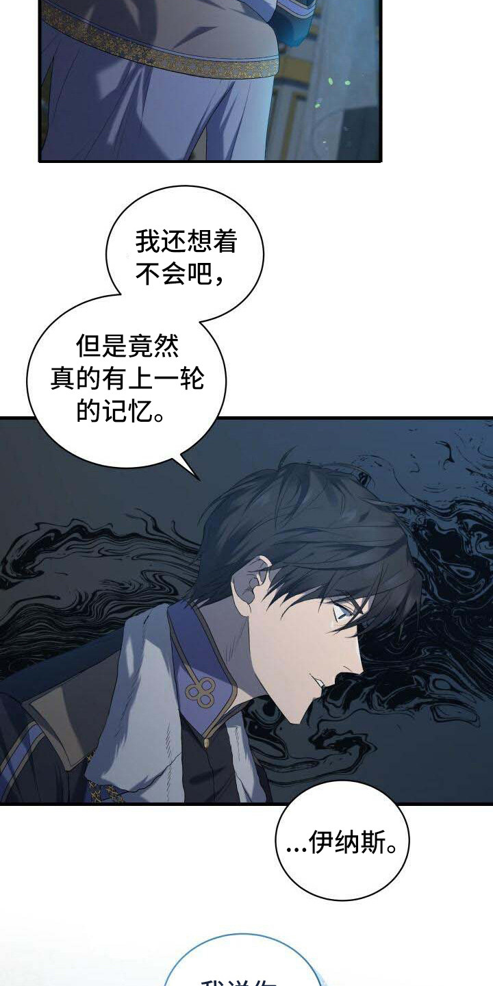 循环世界漫画,第9章：还记得2图