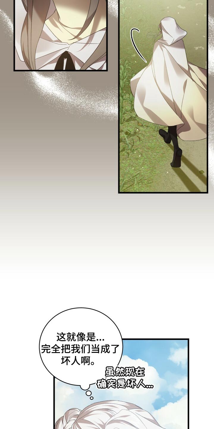 循环世界漫画,第74章：灾难的碎片5图
