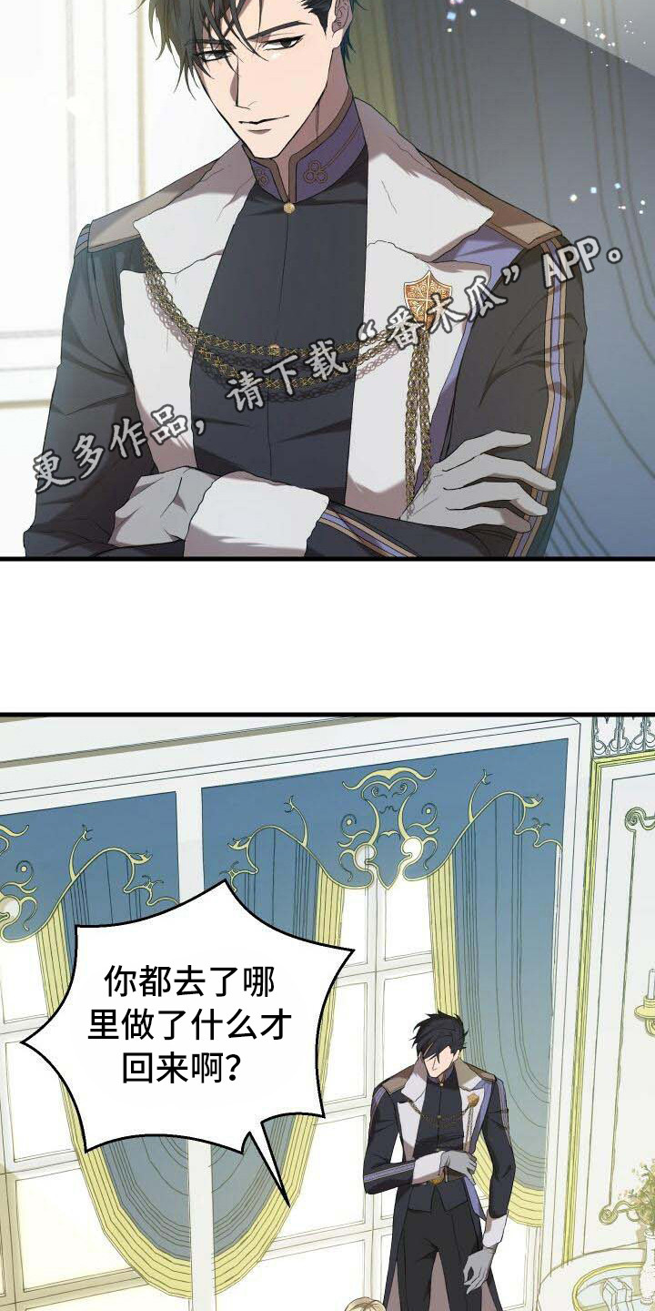 循环世界漫画,第6章：系统错误4图