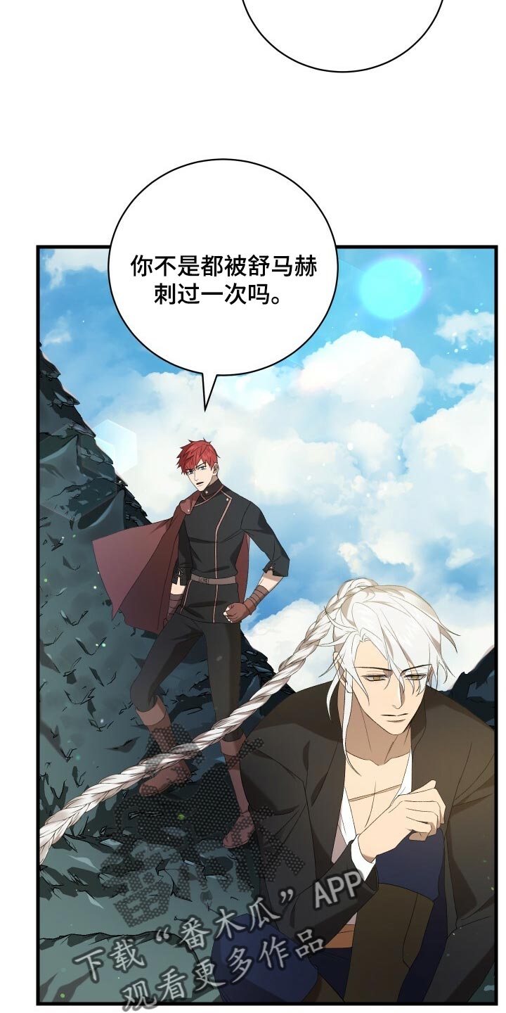 循环世界漫画,第74章：灾难的碎片4图