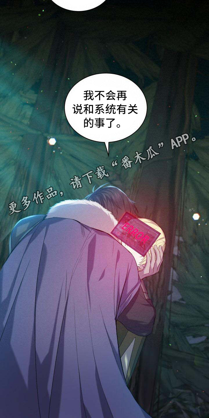 循环世界漫画,第25章：不想忘记5图